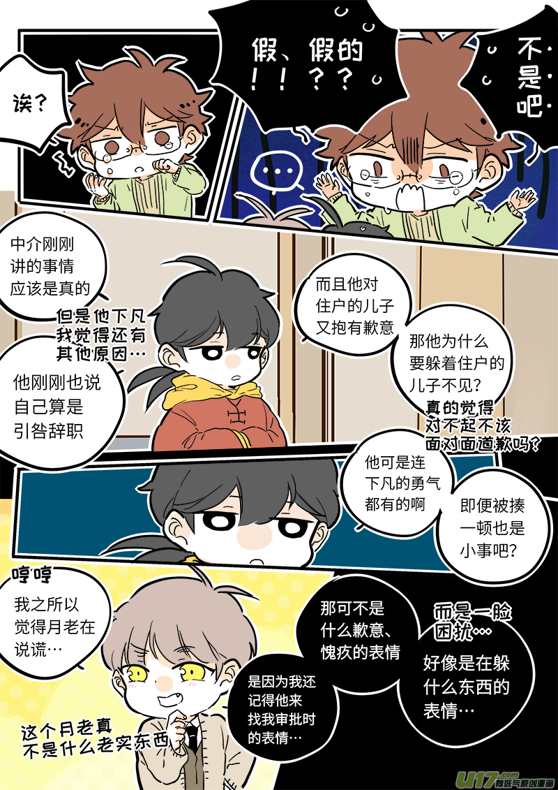 竈神4917漫画,252图