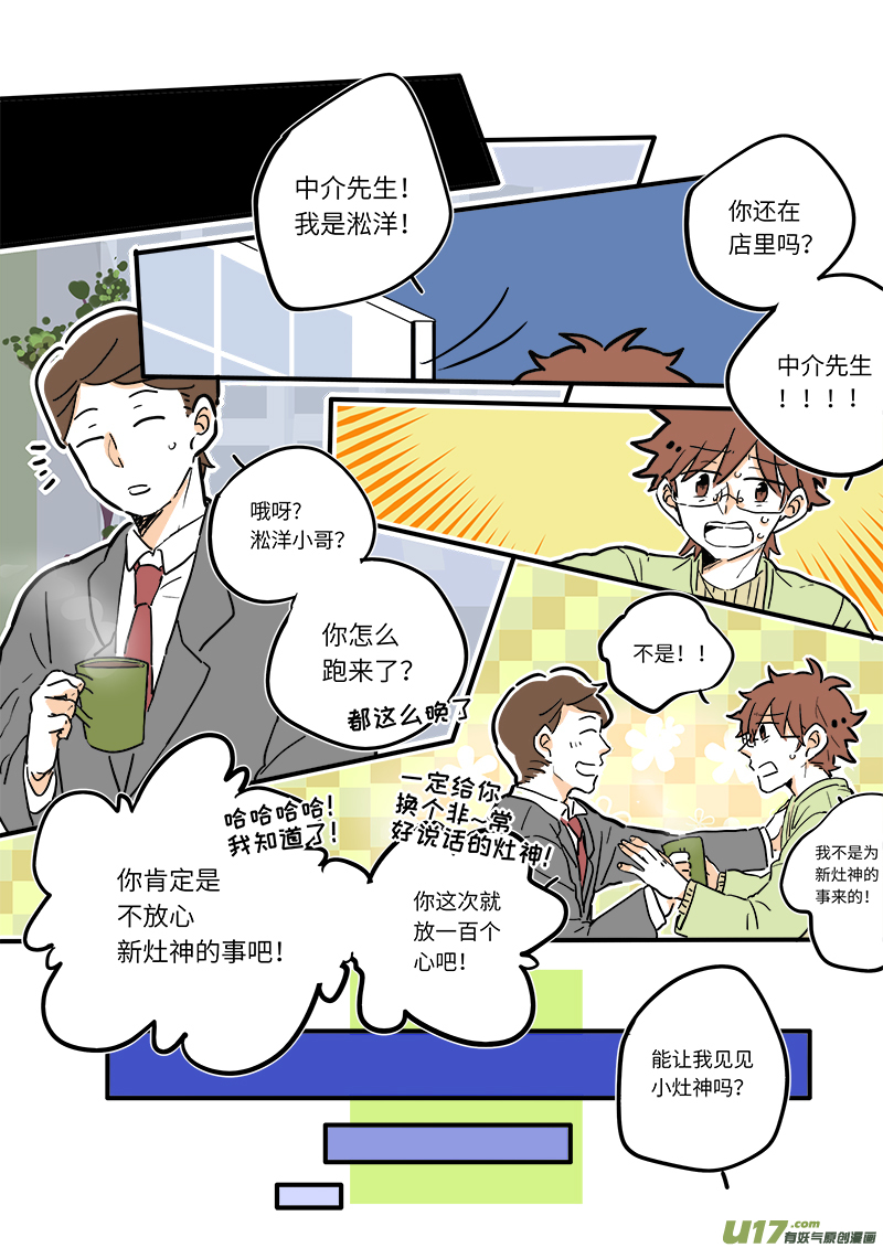 竈神4917漫画,102图