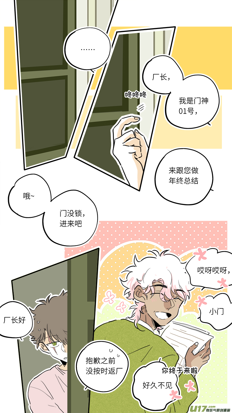 竈神4917漫画,门神番外2图