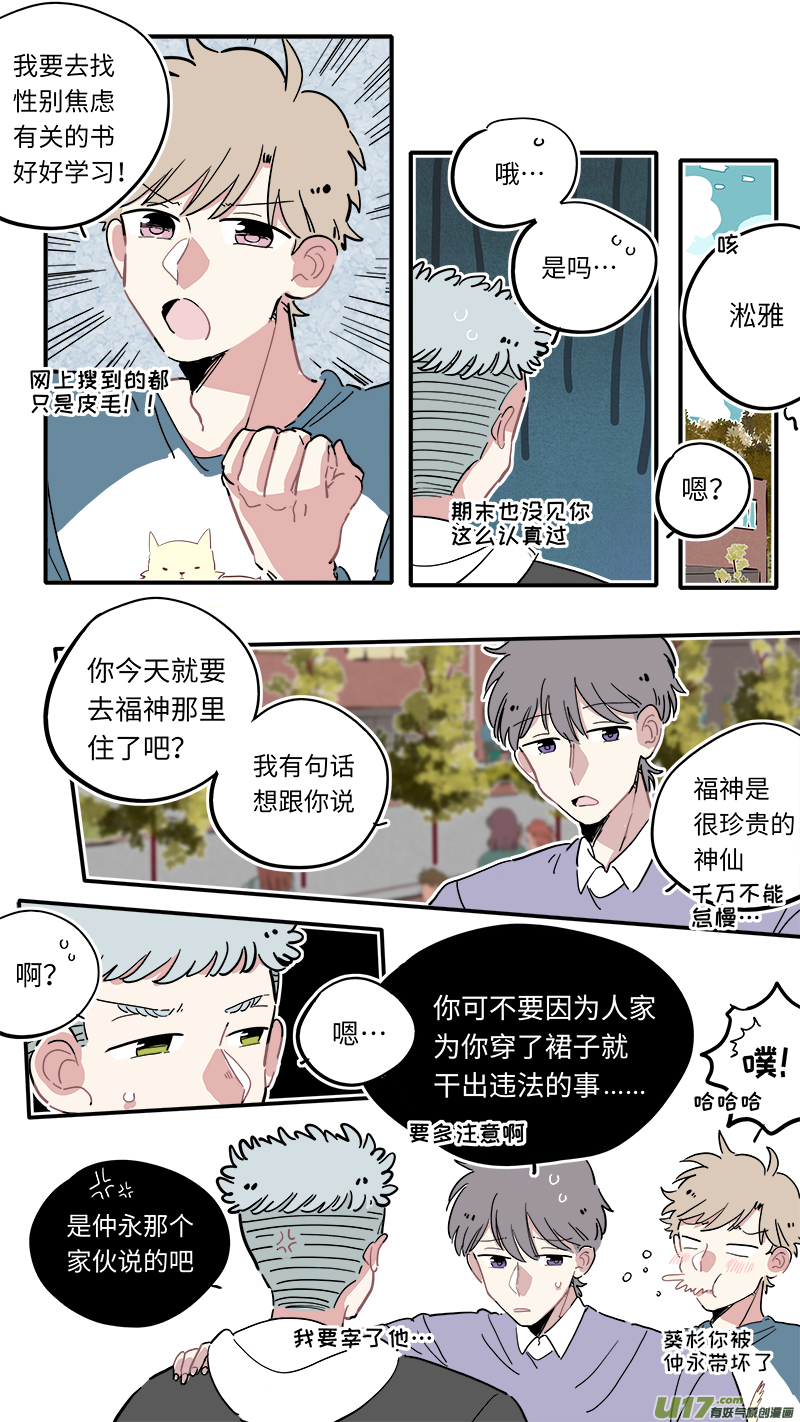 竈神4917漫画,福神-111图