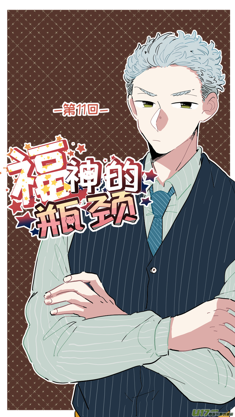 竈神4917漫画,福神-111图