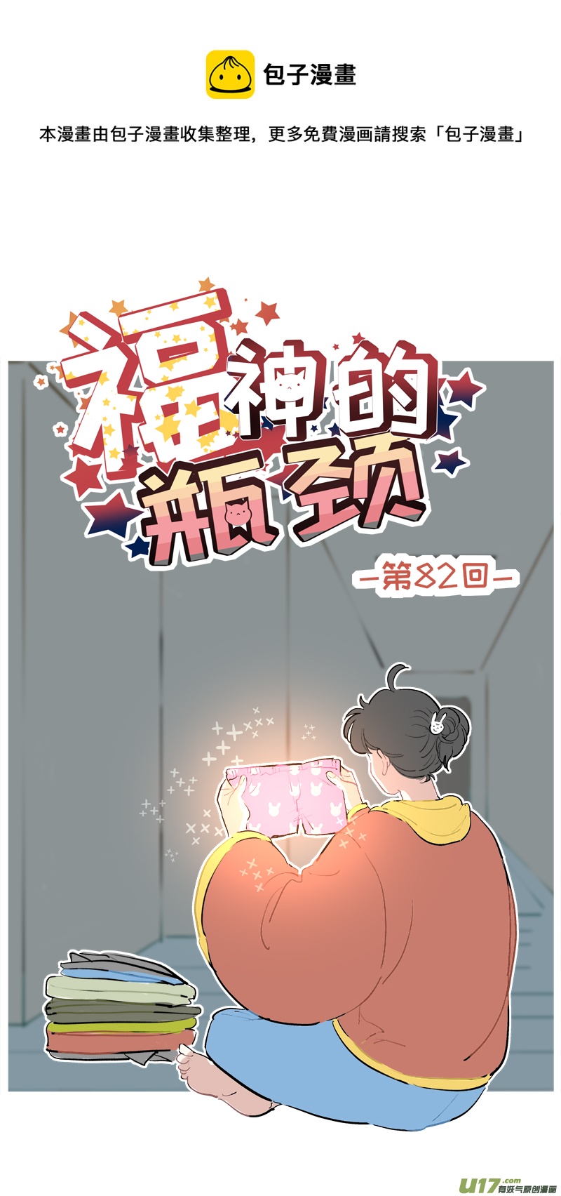 竈神4917漫画,福神-821图