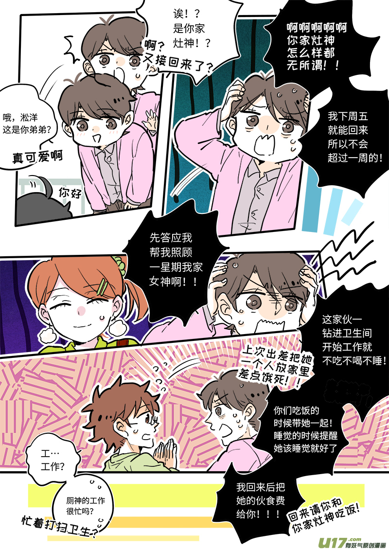 竈神4917漫画,132图