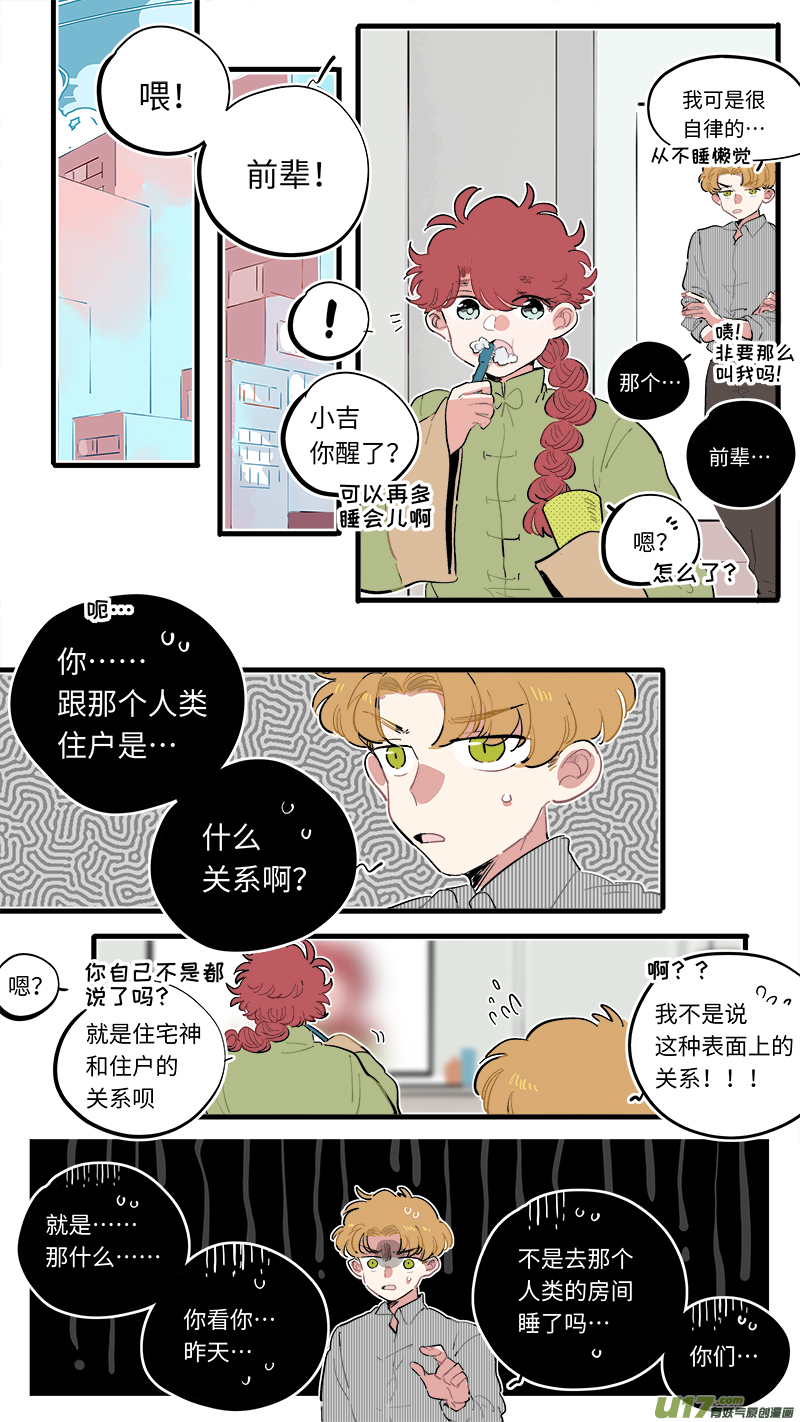 竈神4917漫画,福神-672图