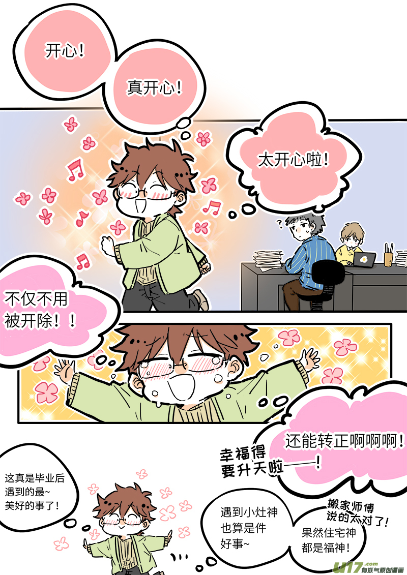 竈神4917漫画,161图