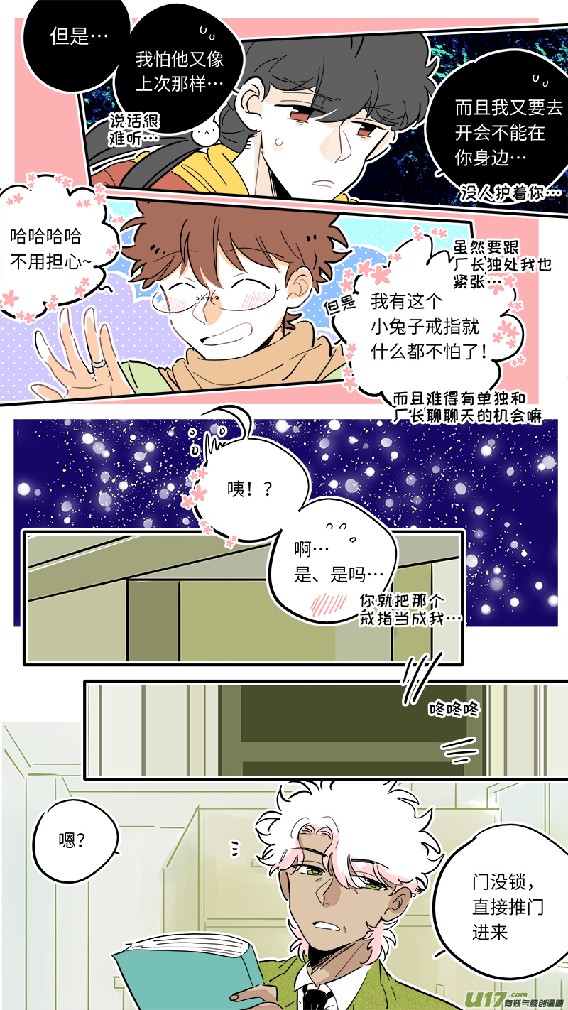 竈神4917漫画,完结番外-前篇2图