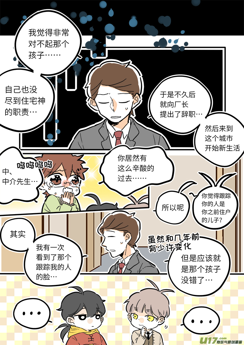 竈神4917漫画,252图