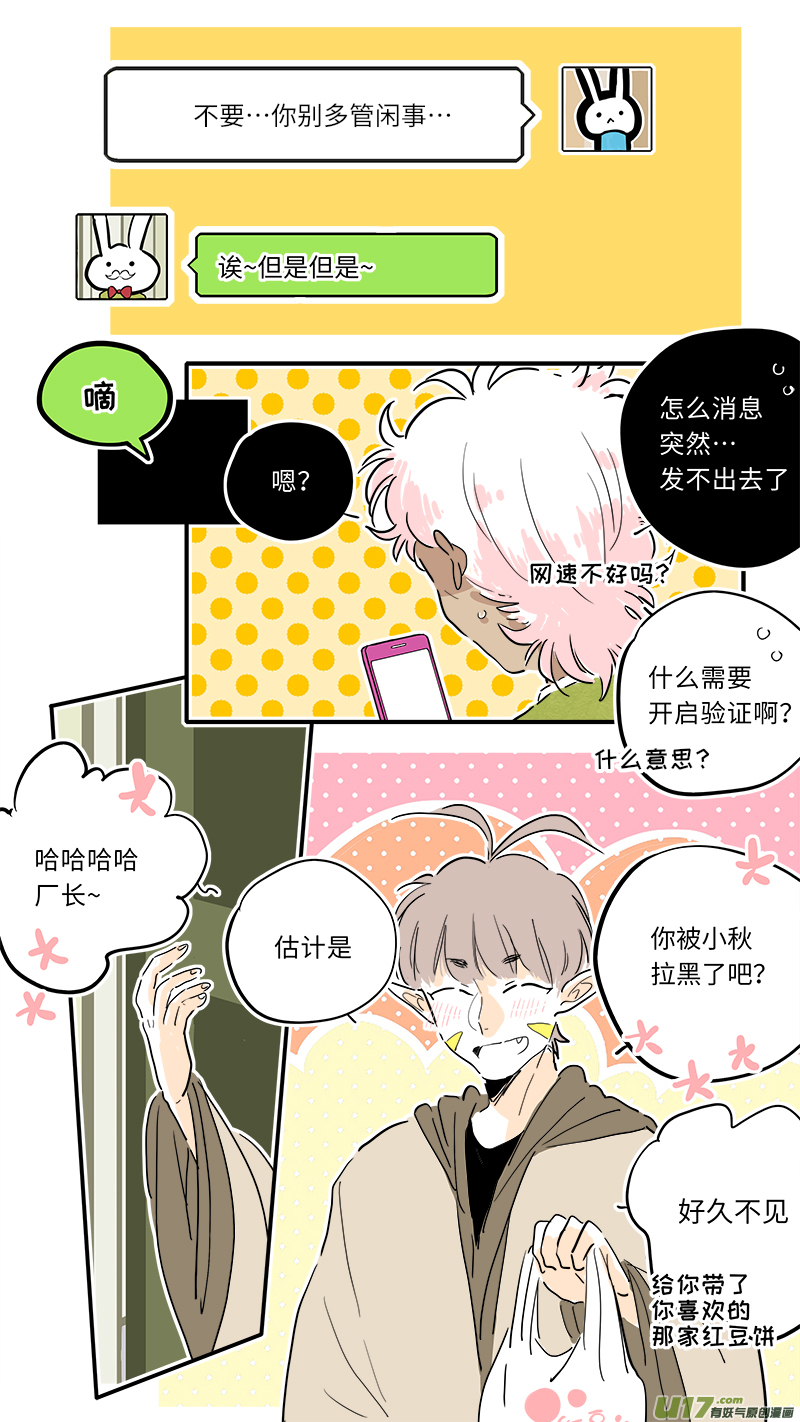 竈神4917漫画,厂长＆盐神番外2图