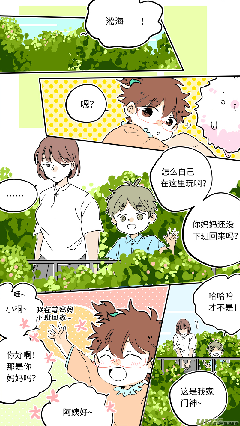 竈神4917漫画,淞海番外2图