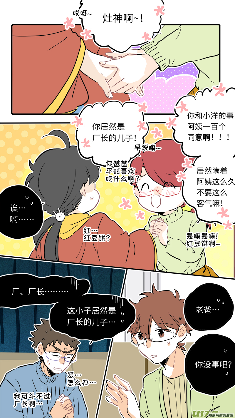 竈神4917漫画,1061图