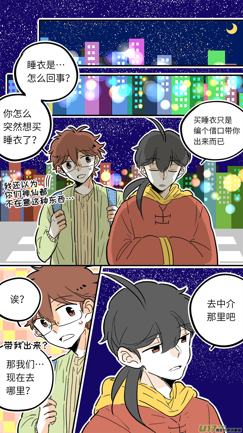 竈神4917漫画,291图