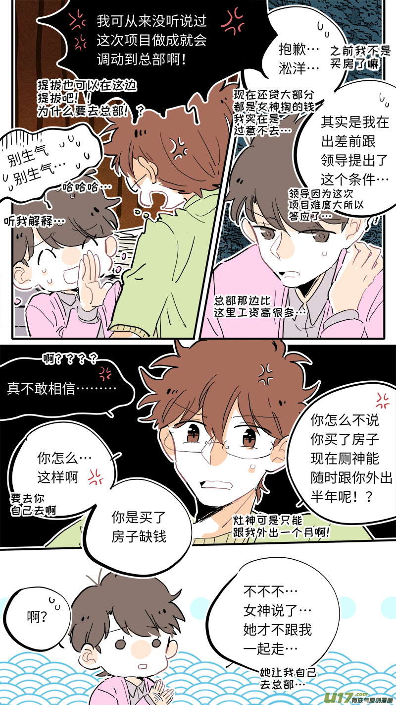 竈神4917漫画,1211图