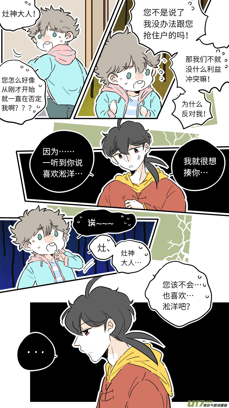 竈神4917漫画,522图