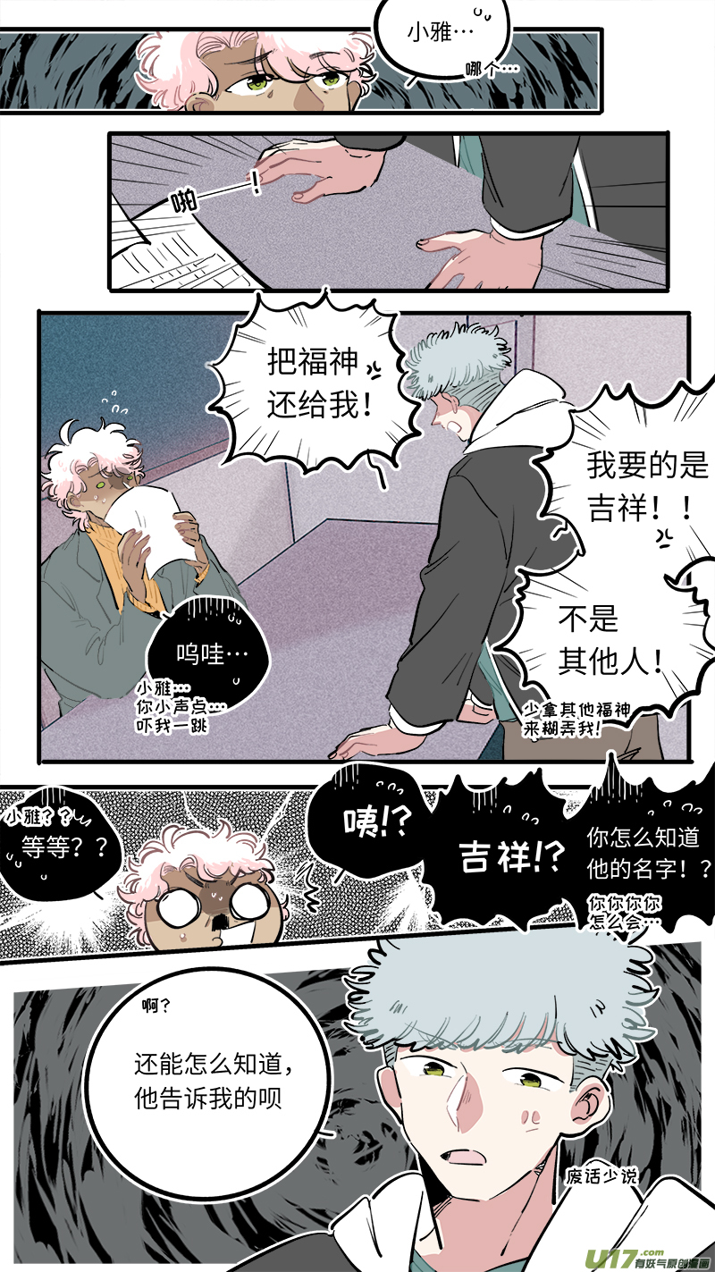 竈神4917漫画,福神-1071图