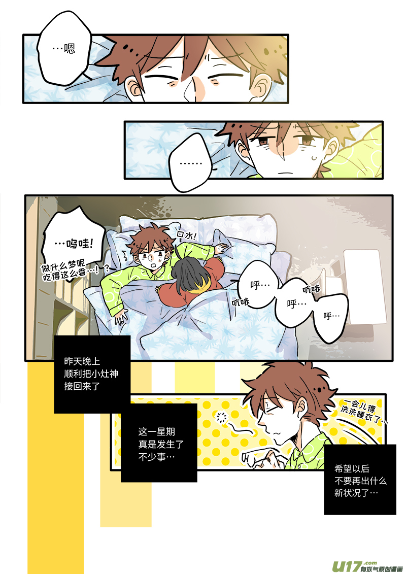 竈神4917漫画,111图