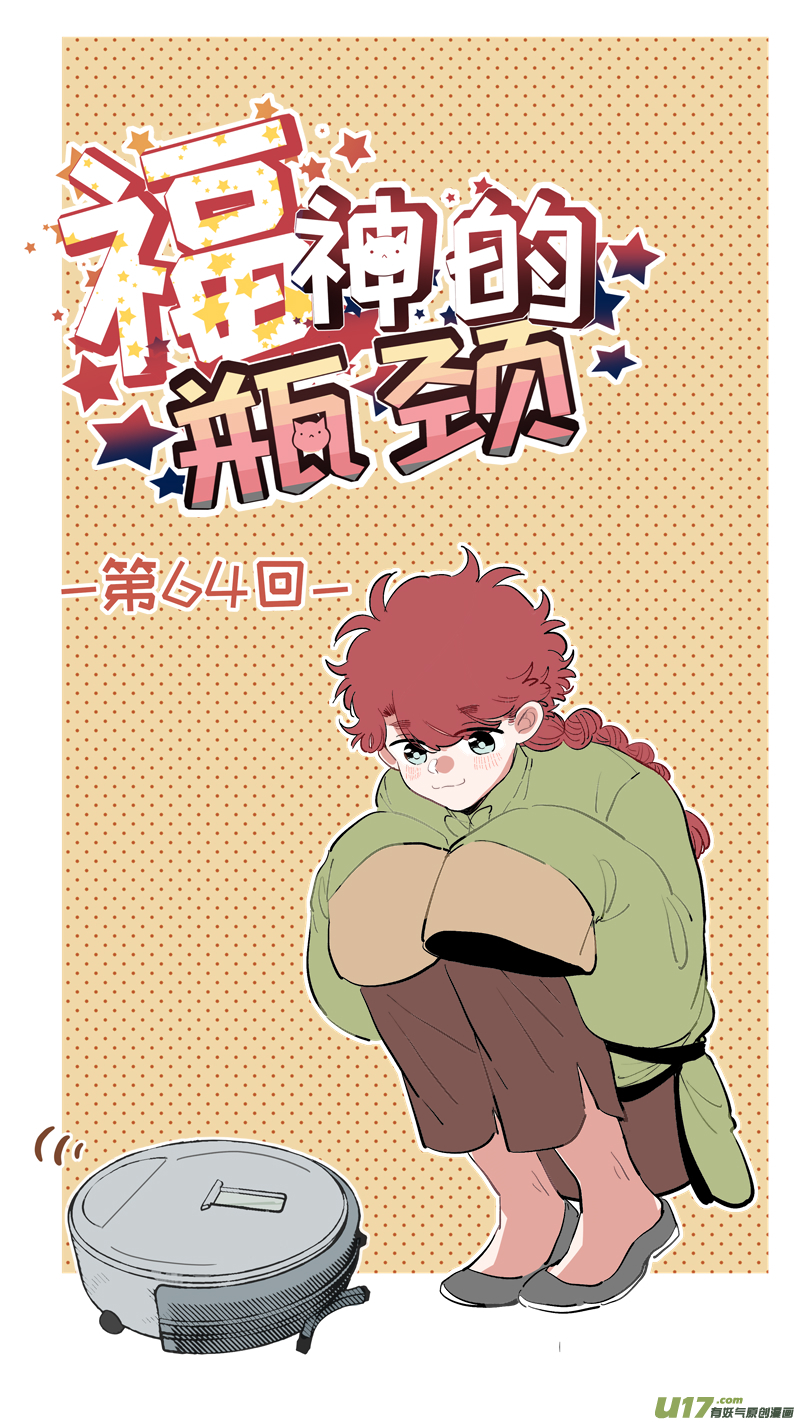 竈神4917漫画,福神-641图