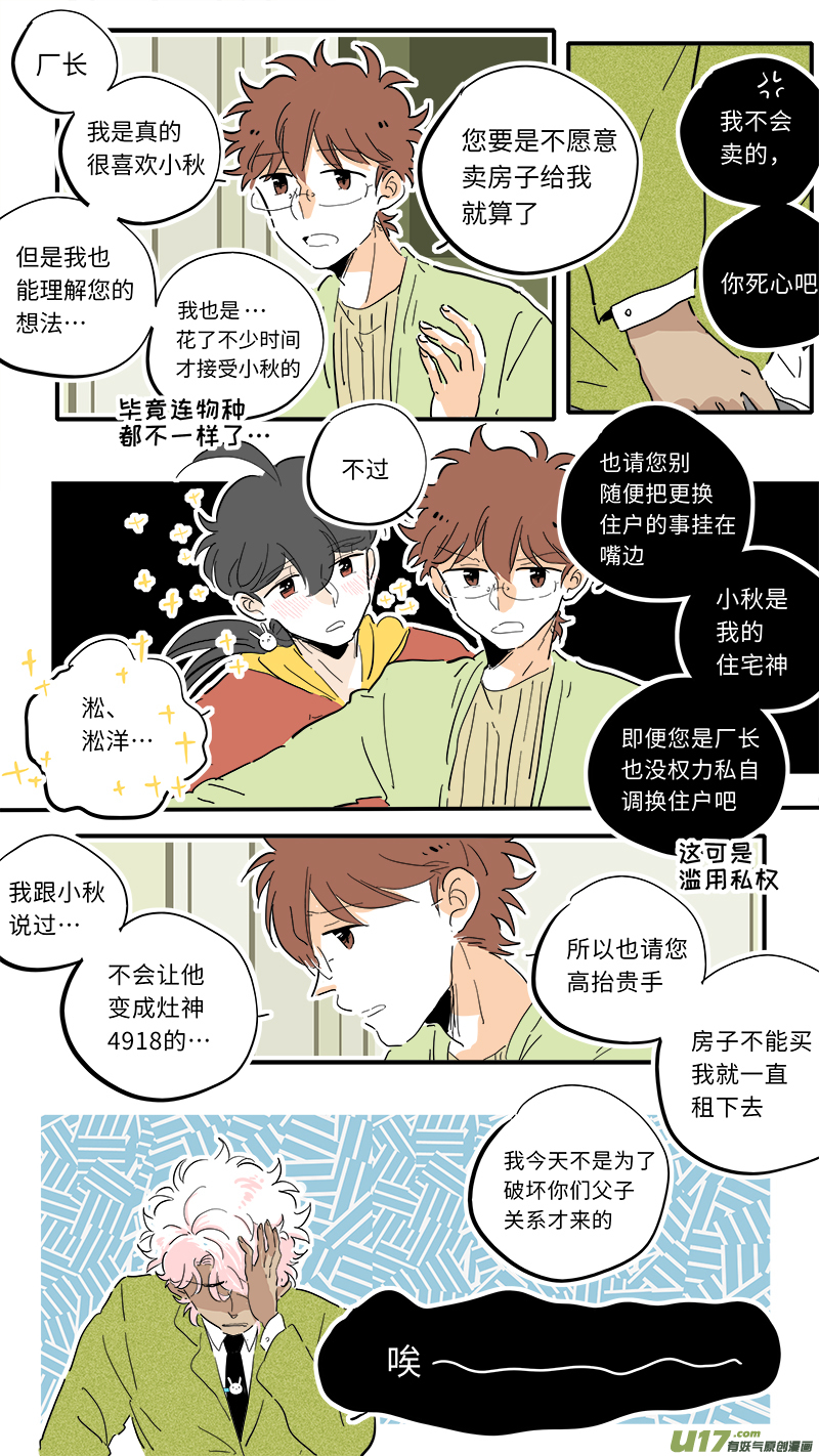 竈神4917漫画,882图