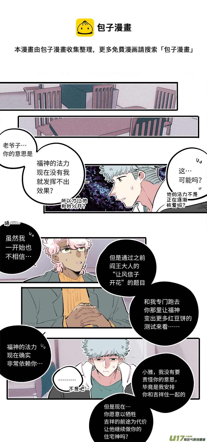 竈神4917漫画,福神-1071图