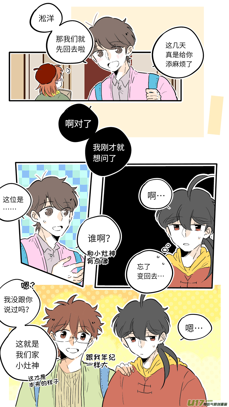 竈神4917漫画,611图