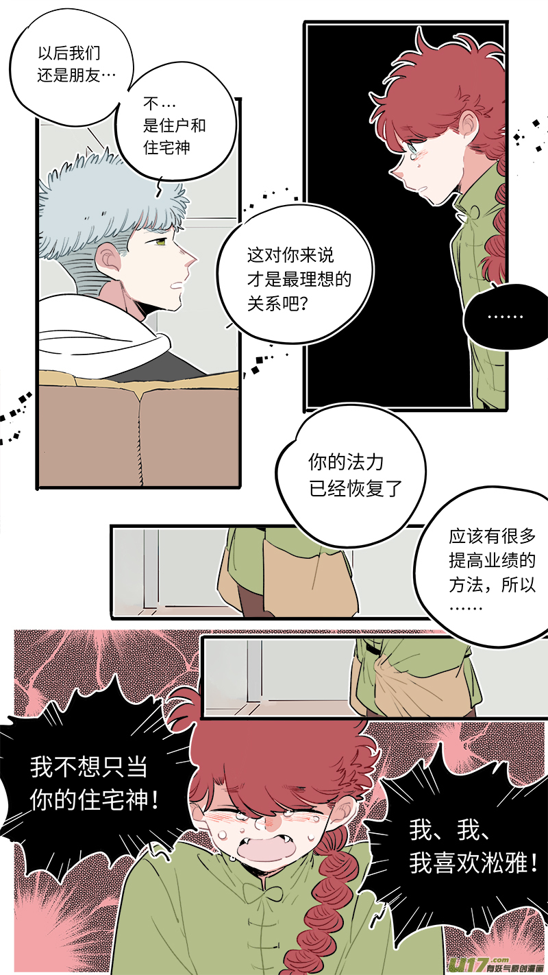 竈神4917漫画,福神-601图