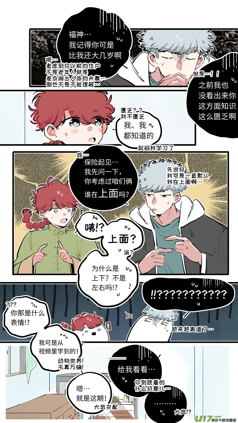 竈神4917漫画,福神-1132图