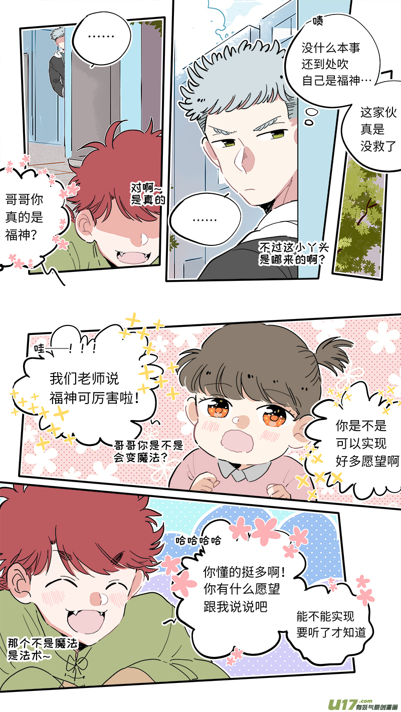 竈神4917漫画,福神-082图