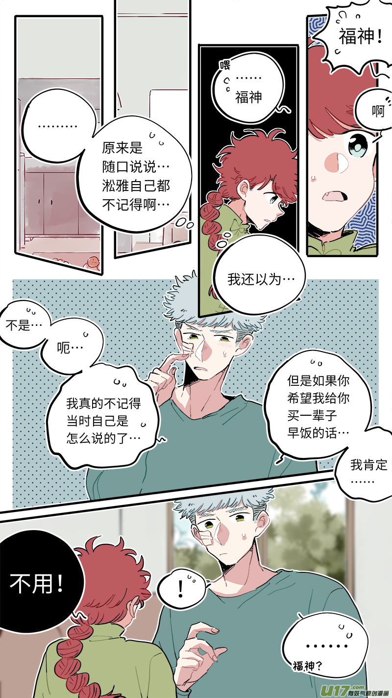 竈神4917漫画,福神-482图