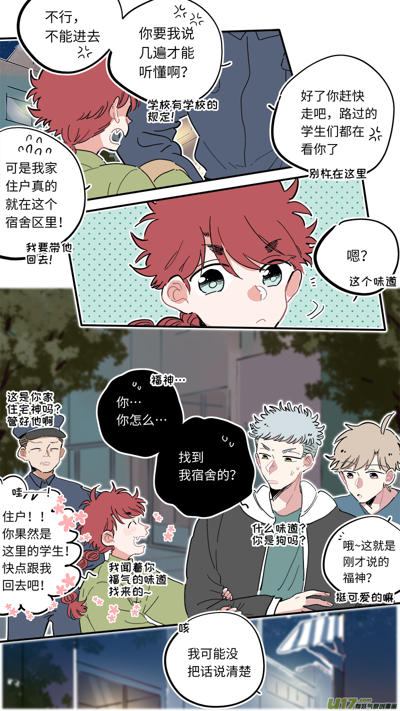 竈神4917漫画,福神-032图