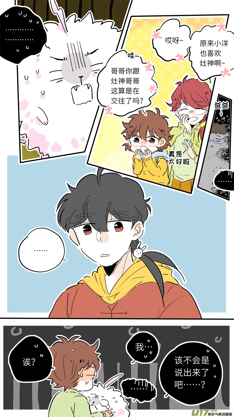 竈神4917漫画,801图