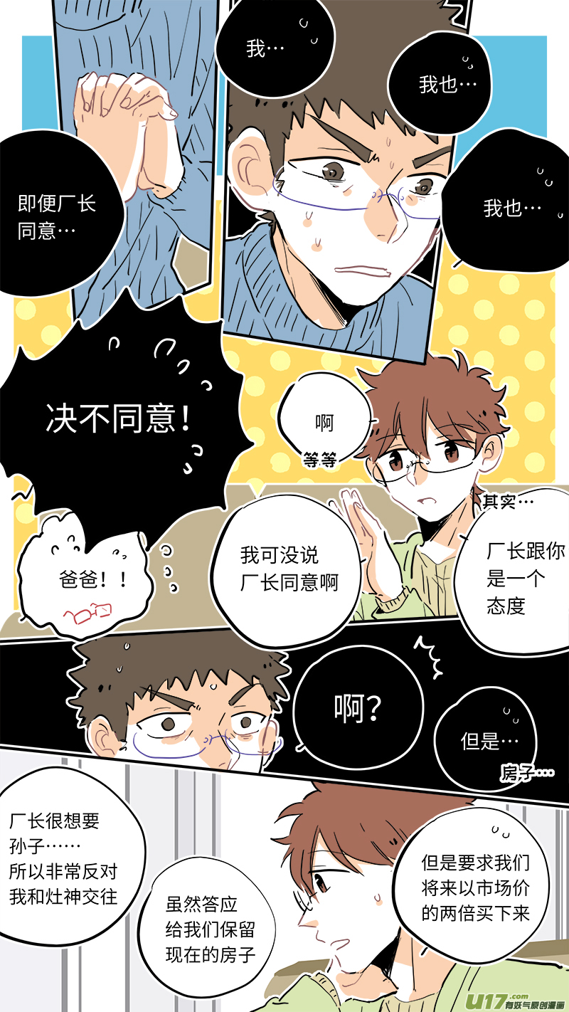 竈神4917漫画,1062图