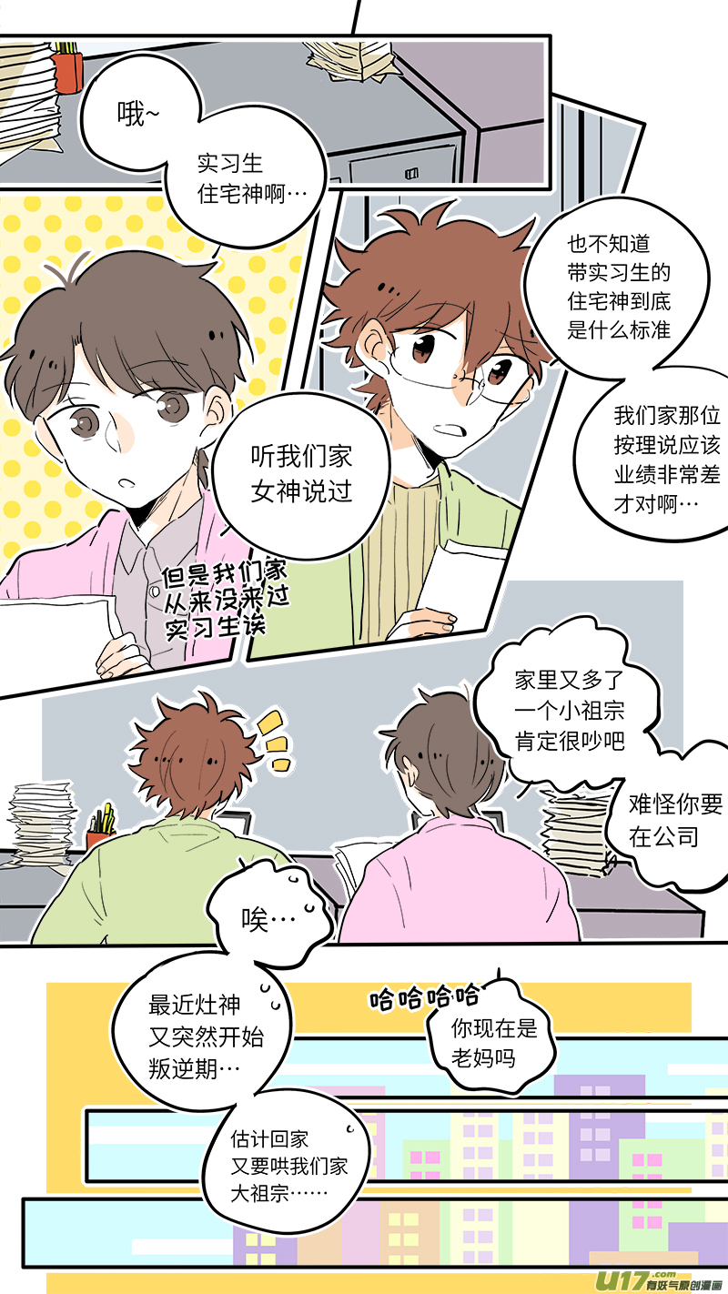 竈神4917漫画,491图