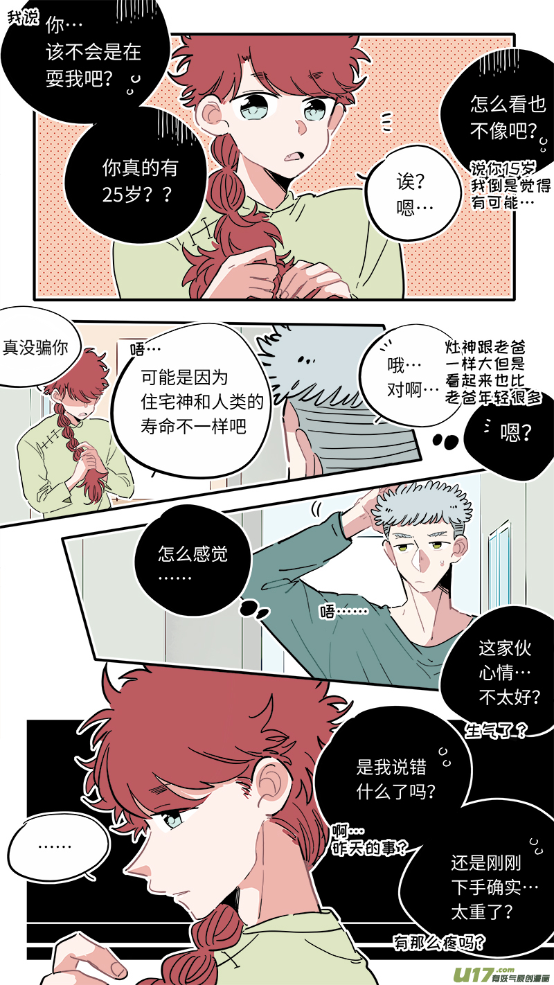 竈神4917漫画,福神-152图