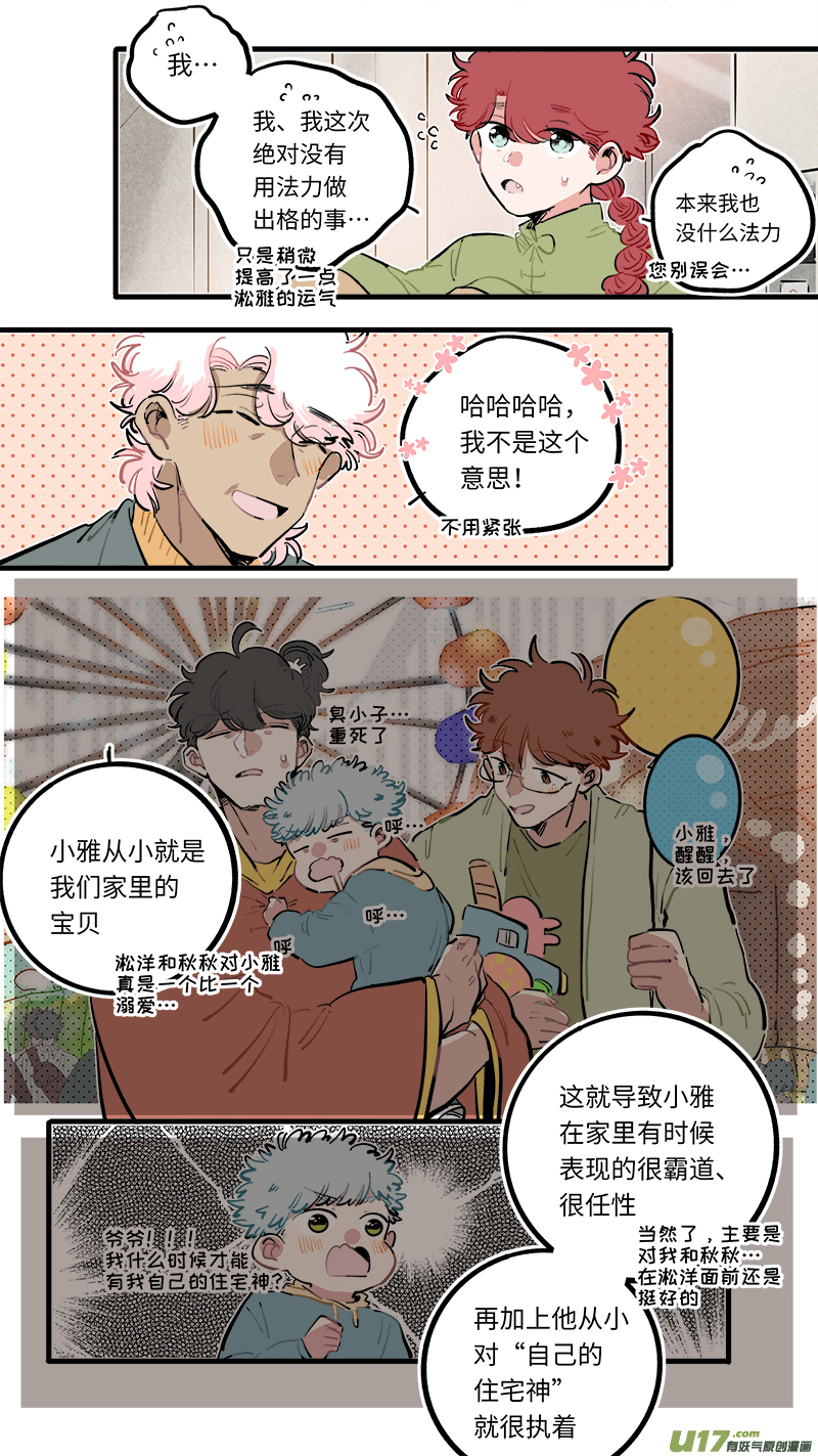 竈神4917漫画,福神-1112图