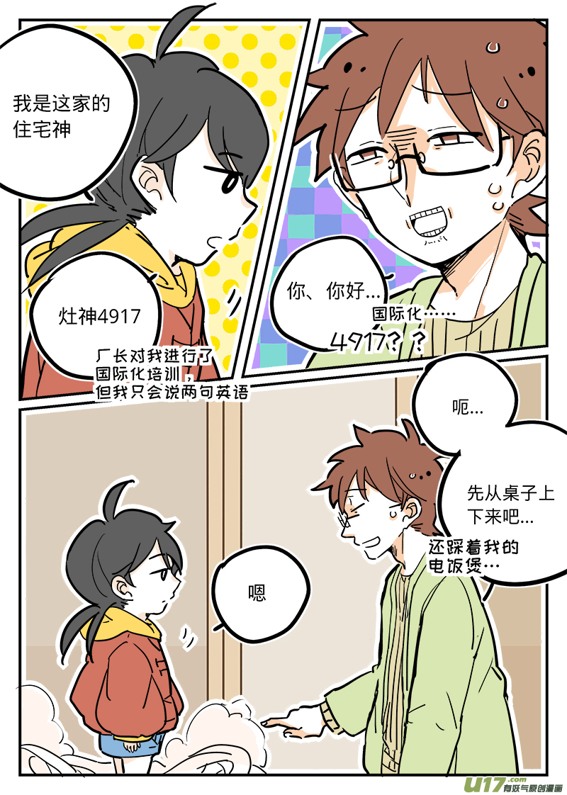 竈神4917漫画,021图