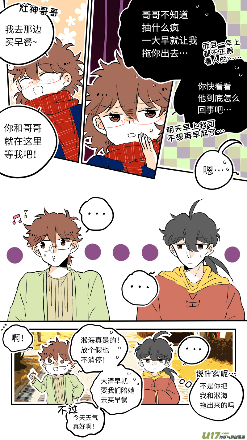 竈神4917漫画,442图