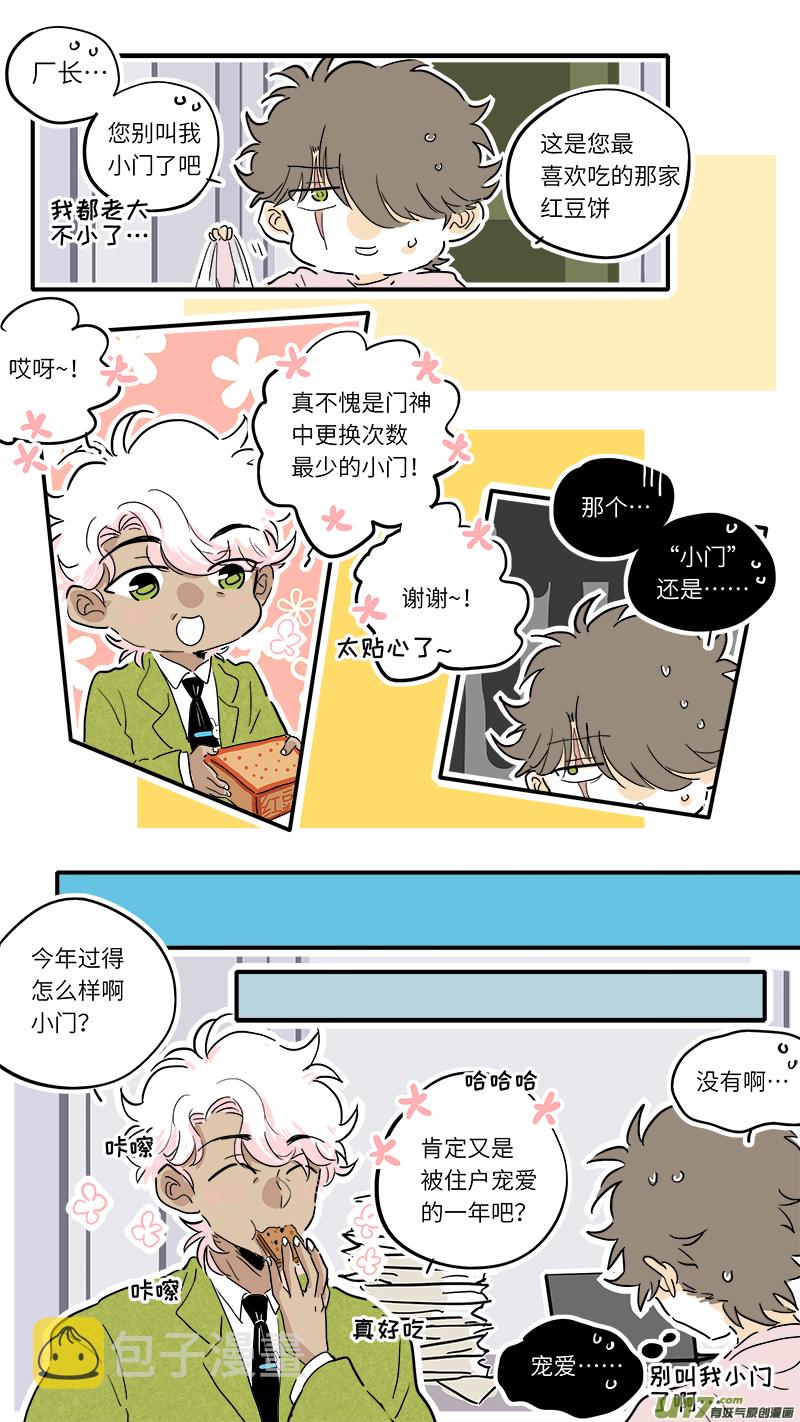 竈神4917漫画,门神番外1图