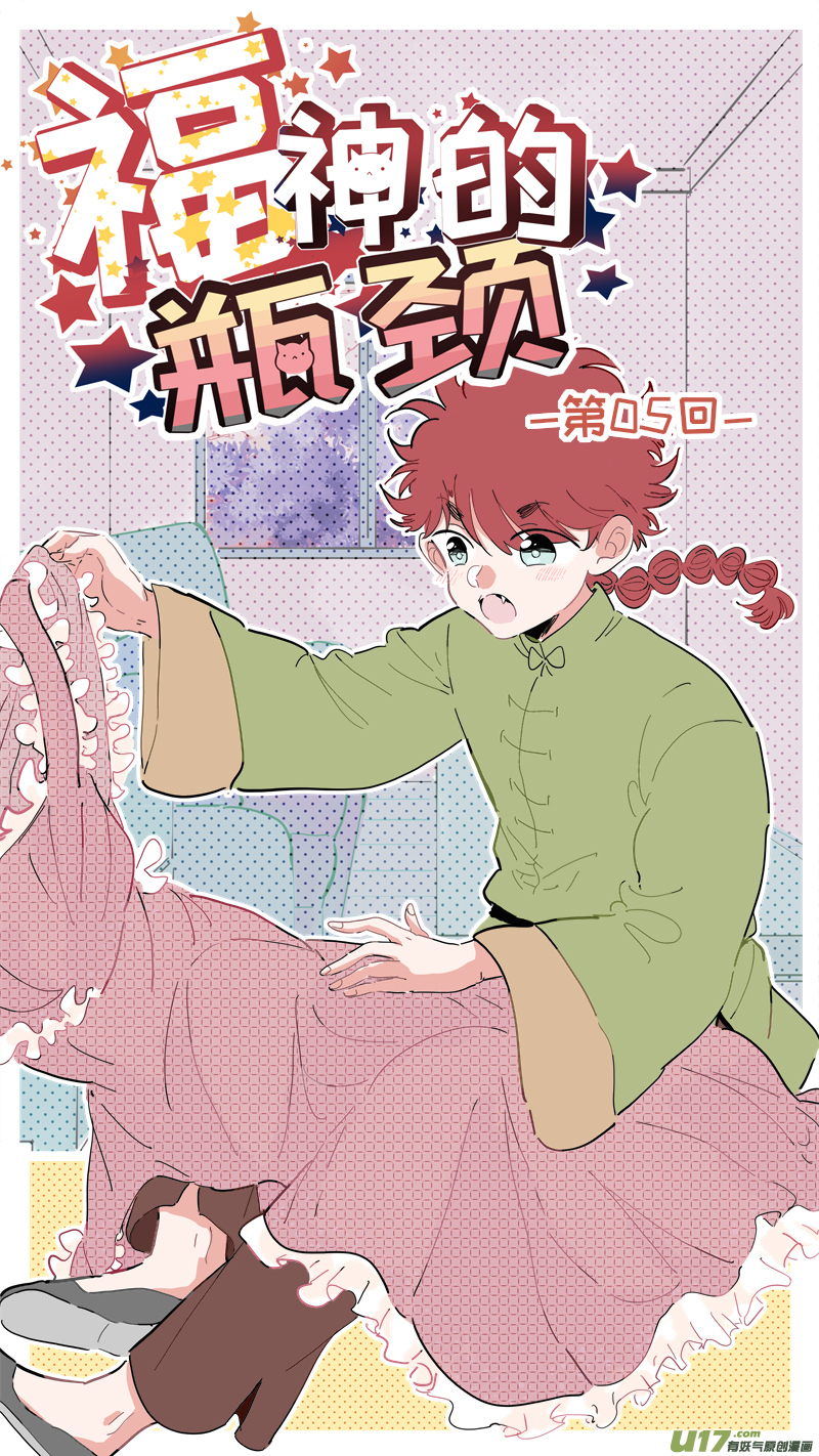 竈神4917漫画,福神-051图