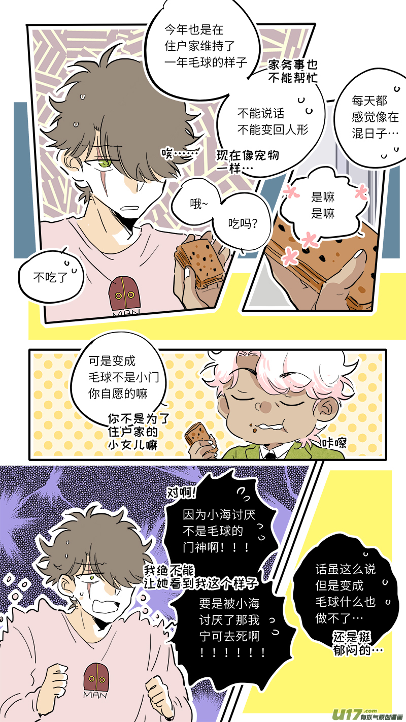 竈神4917漫画,门神番外2图