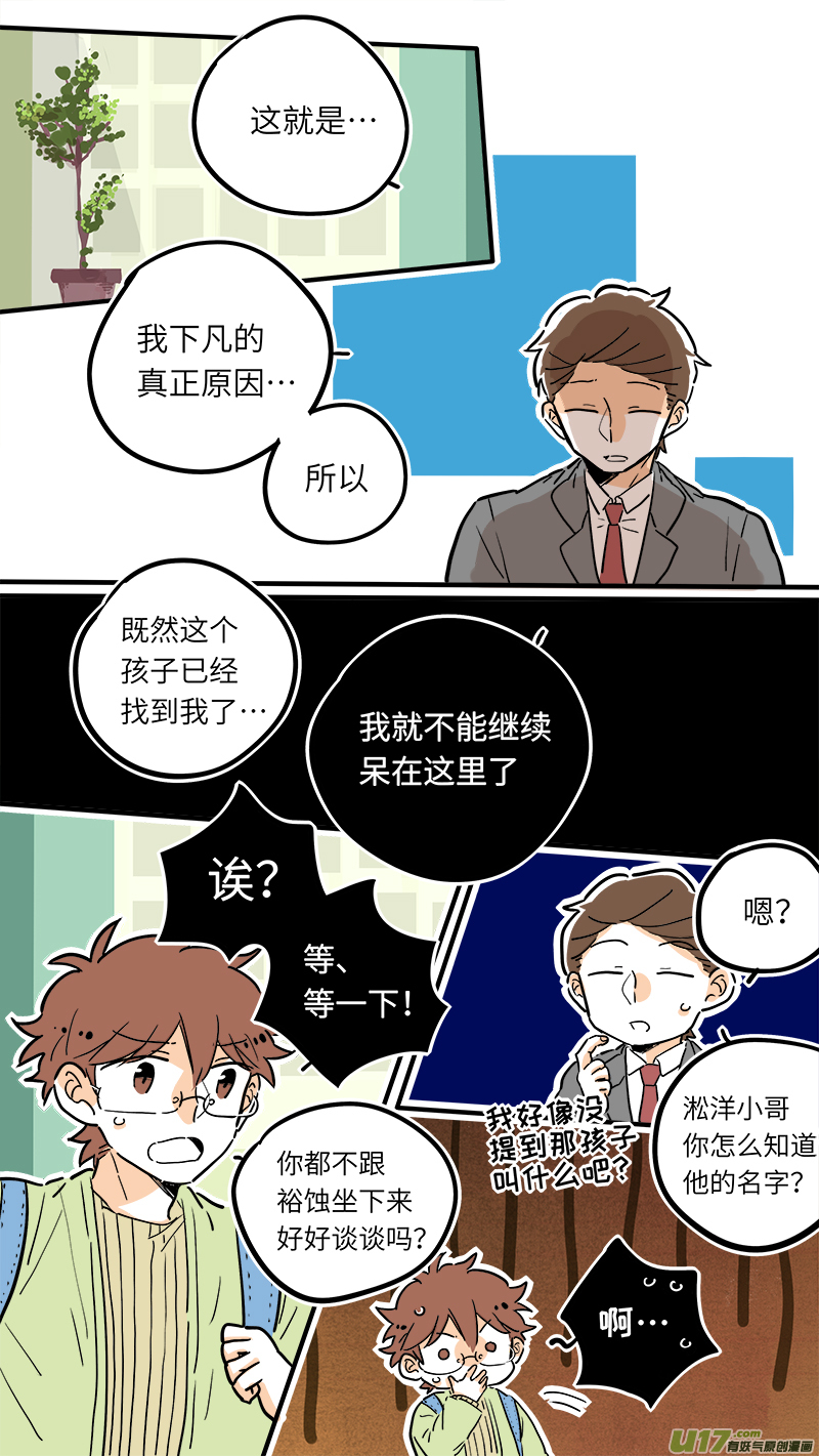 竈神4917漫画,311图