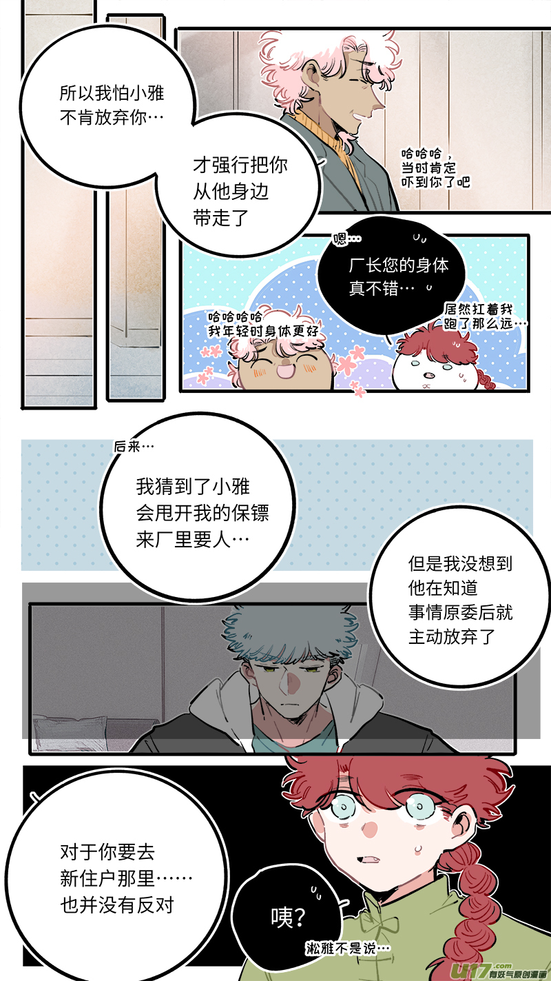 竈神4917漫画,福神-1111图