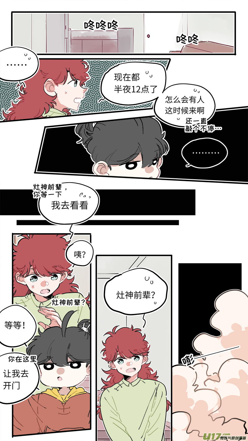 竈神4917漫画,福神-442图