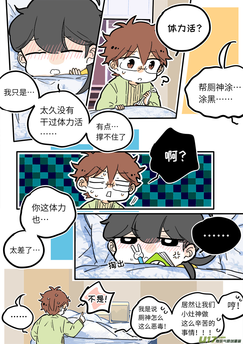 竈神4917漫画,192图