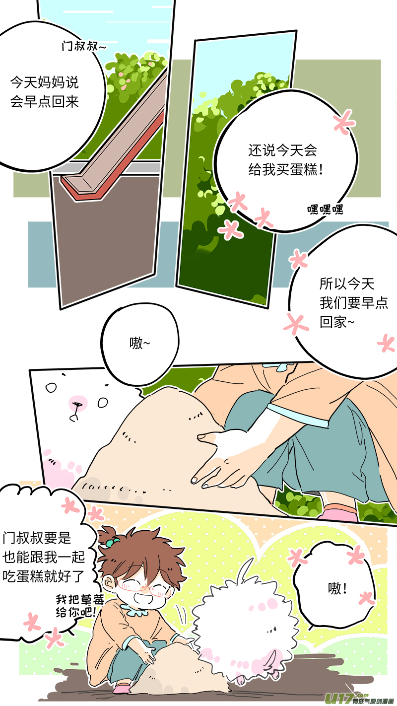 竈神4917漫画,淞海番外1图