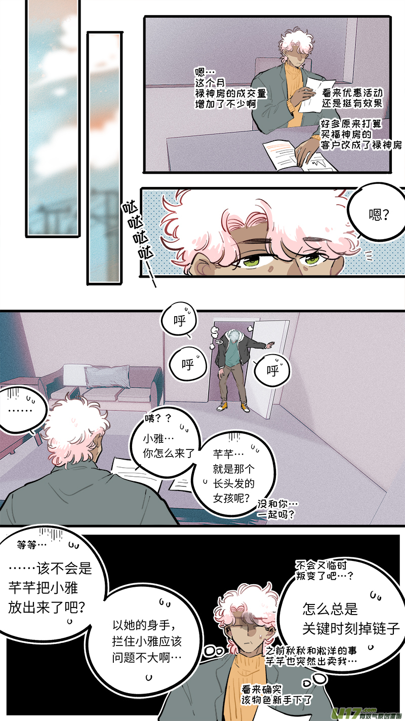 竈神4917漫画,福神-1072图