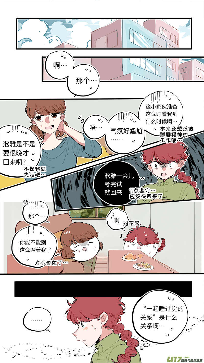 竈神4917漫画,福神-542图