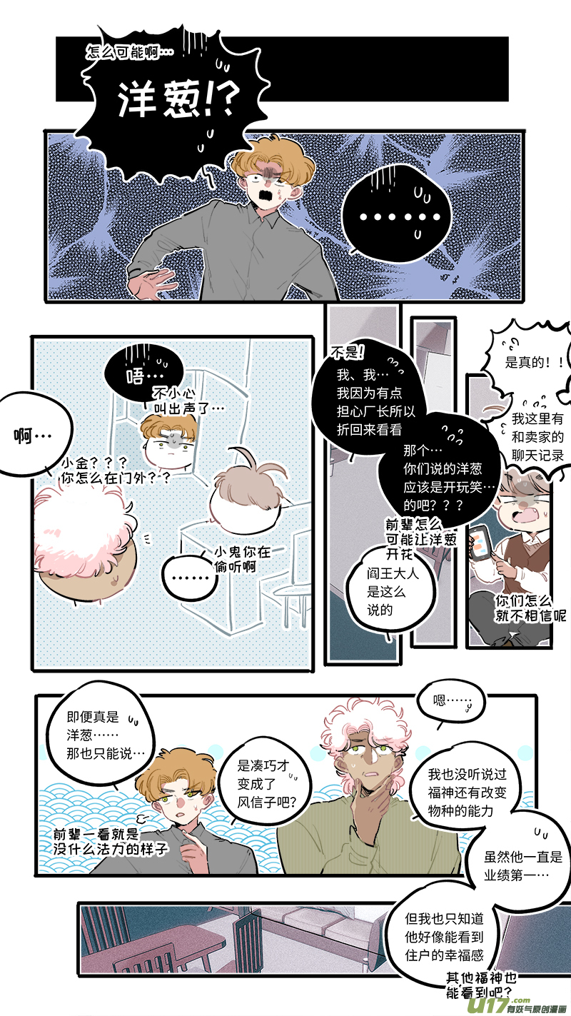 竈神4917漫画,福神-1002图