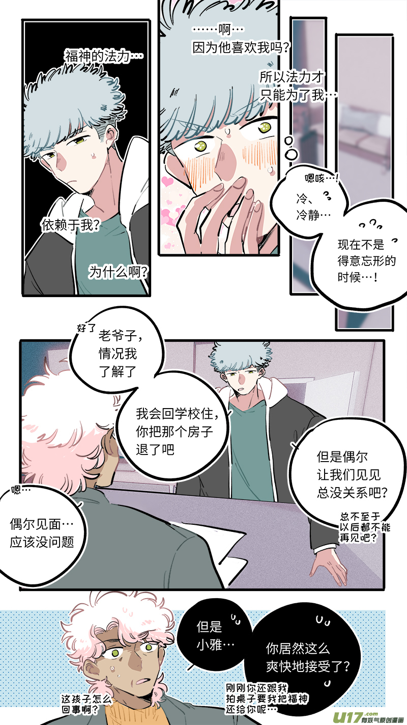 竈神4917漫画,福神-1072图