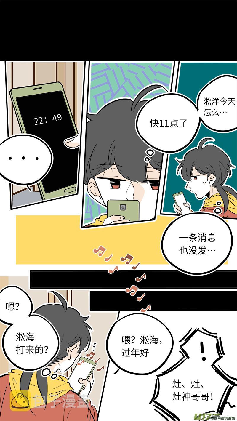 竈神4917漫画,37（下）2图