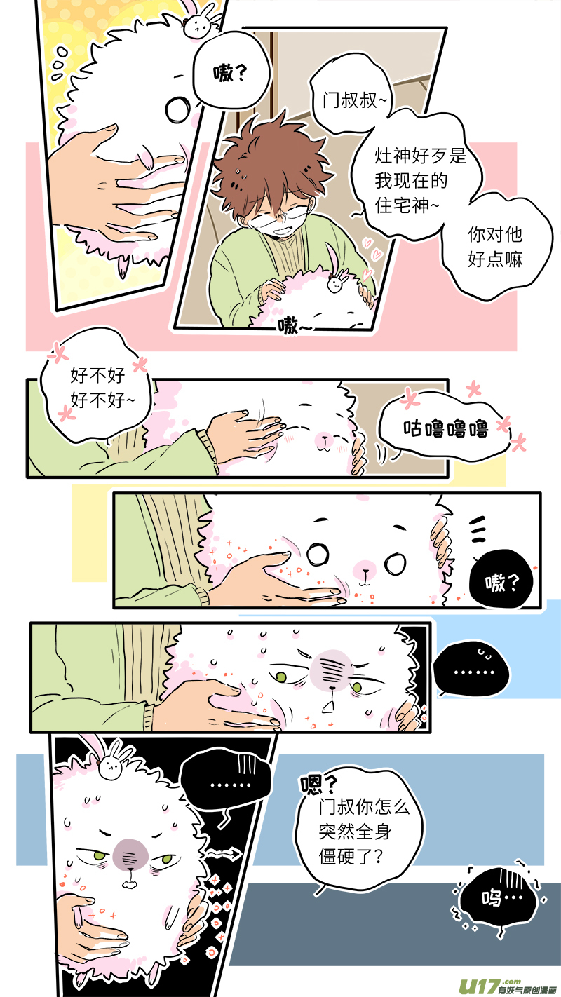 竈神4917漫画,中秋番外21图