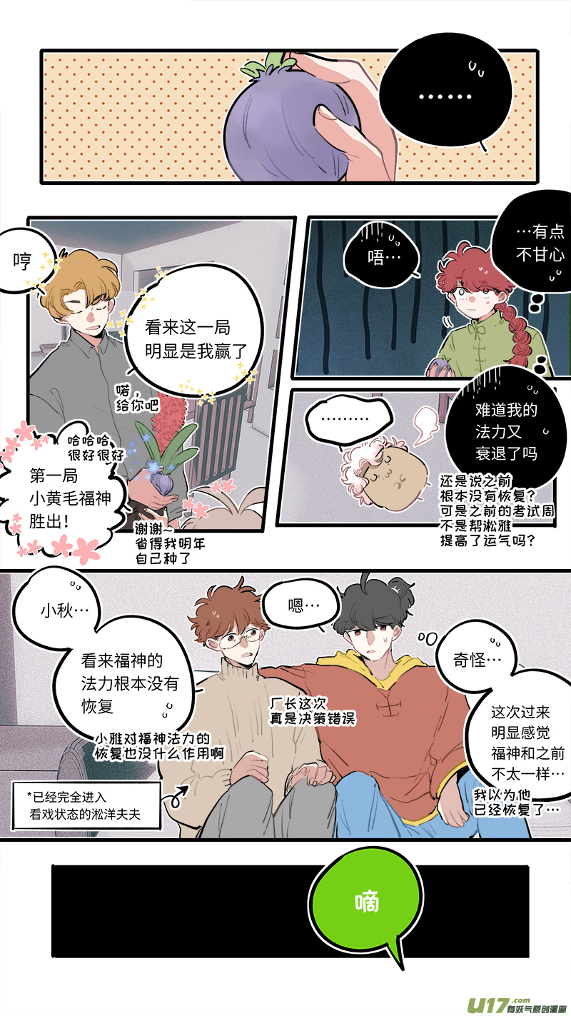 竈神4917漫画,福神-952图